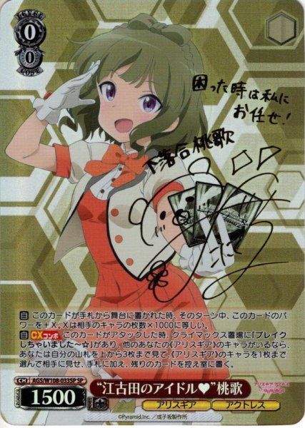 画像1: 【SP仕様】“江古田のアイドル”桃歌[WS_AGS/W108-033SP] (1)