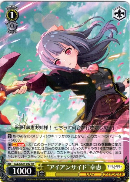 画像1: “アイアンサイド”幸恵[WS_ALL/S127-002RR] (1)