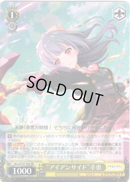 画像1: “アイアンサイド”幸恵[WS_ALL/S127-002RR] (1)