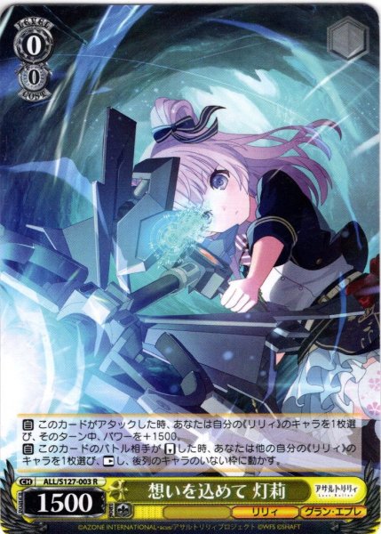 画像1: 想いを込めて 灯莉[WS_ALL/S127-003R] (1)