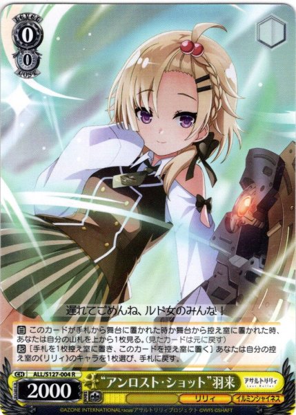 画像1: “アンロスト・ショット”羽来[WS_ALL/S127-004R] (1)