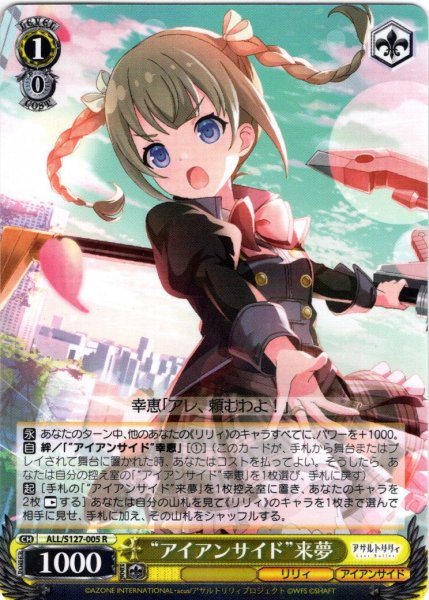 画像1: “アイアンサイド”来夢[WS_ALL/S127-005R] (1)