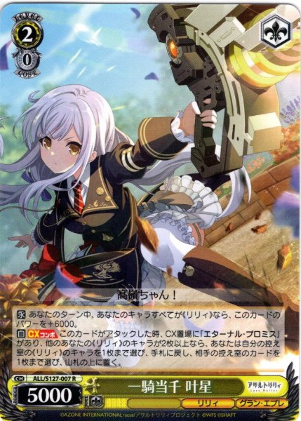 画像1: 一騎当千 叶星[WS_ALL/S127-007R] (1)