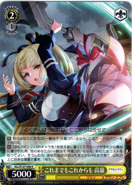 画像1: これまでもこれからも 高嶺[WS_ALL/S127-008R] (1)