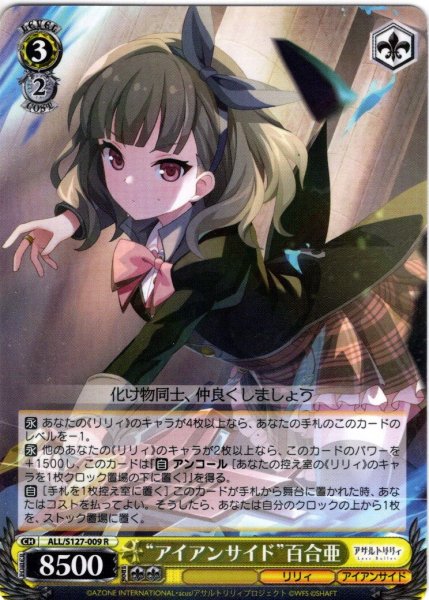 画像1: “アイアンサイド”百合亜[WS_ALL/S127-009R] (1)