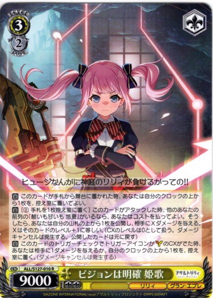 画像1: ビジョンは明確 姫歌[WS_ALL/S127-010R] (1)