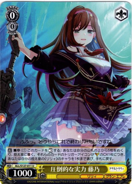 画像1: 圧倒的な実力 藤乃[WS_ALL/S127-011U] (1)