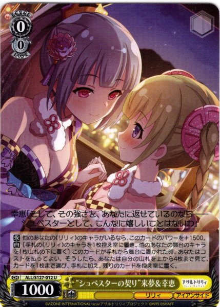 画像1: “シュベスターの契り”来夢＆幸恵[WS_ALL/S127-012U] (1)