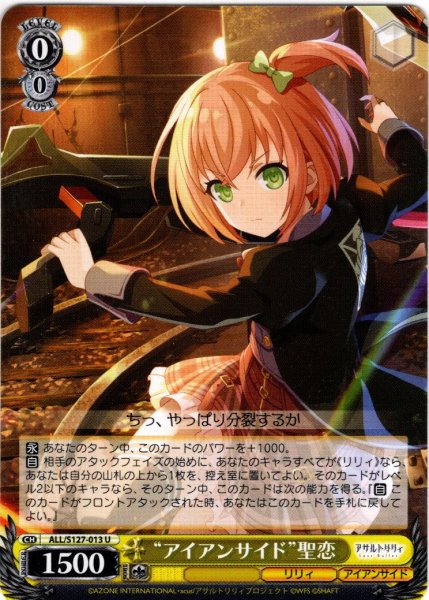 画像1: “アイアンサイド”聖恋[WS_ALL/S127-013U] (1)