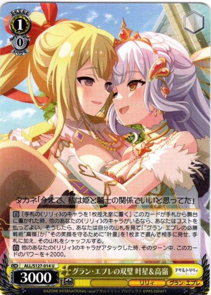 画像1: グラン・エプレの双璧 叶星＆高嶺[WS_ALL/S127-014U] (1)