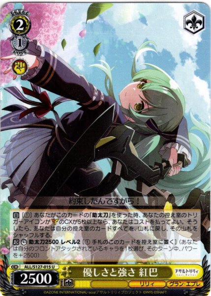 画像1: 優しさと強さ 紅巴[WS_ALL/S127-015U] (1)