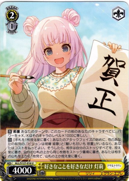 画像1: 好きなことを好きなだけ 灯莉[WS_ALL/S127-016U] (1)