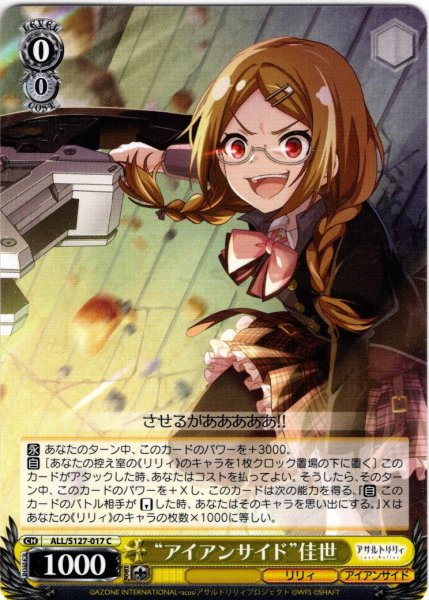 画像1: “アイアンサイド”佳世[WS_ALL/S127-017C] (1)