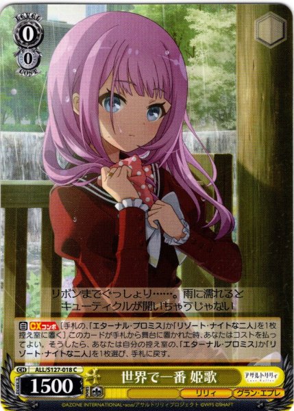 画像1: 世界で一番 姫歌[WS_ALL/S127-018C] (1)