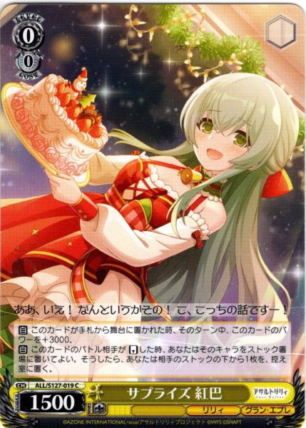 画像1: サプライズ 紅巴[WS_ALL/S127-019C] (1)