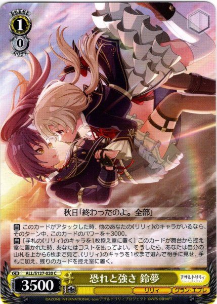 画像1: 恐れと強さ 鈴夢[WS_ALL/S127-020C] (1)