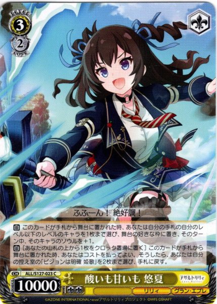 画像1: 酸いも甘いも 悠夏[WS_ALL/S127-023C] (1)