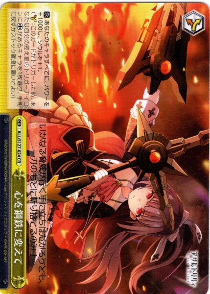 画像1: 心を鋼鉄に変えて[WS_ALL/S127-024CR] (1)