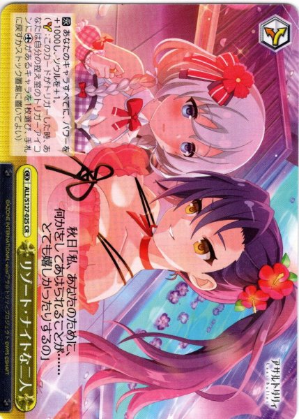 画像1: リゾート・ナイトな二人[WS_ALL/S127-025CR] (1)