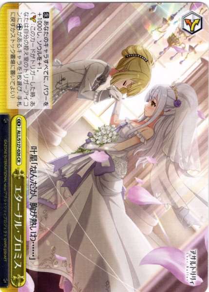 画像1: エターナル・プロミス[WS_ALL/S127-026CR] (1)