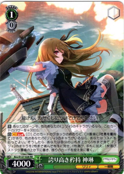 画像1: 誇り高き矜持 神琳[WS_ALL/S127-028RR] (1)