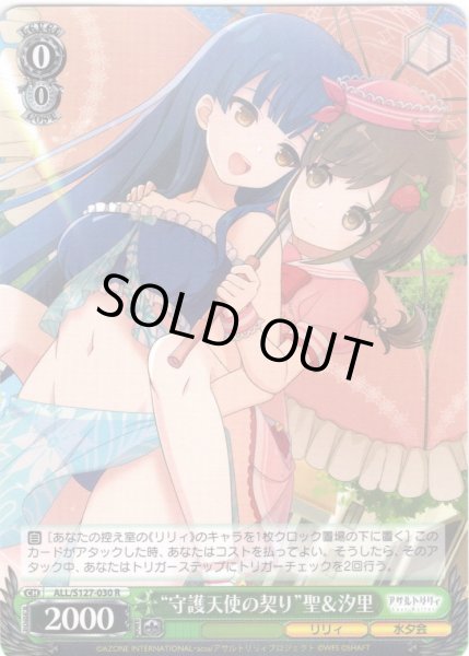 画像1: “守護天使の契り”聖＆汐里[WS_ALL/S127-030R] (1)