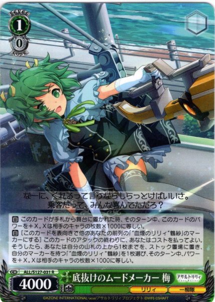 画像1: 底抜けのムードメーカー 梅[WS_ALL/S127-031R] (1)