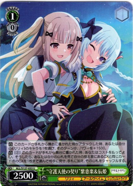 画像1: “守護天使の契り”紫恵楽＆辰姫[WS_ALL/S127-033U] (1)