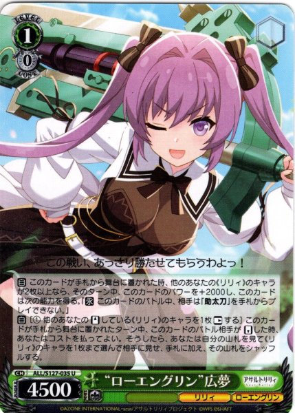 画像1: “ローエングリン”広夢[WS_ALL/S127-035U] (1)