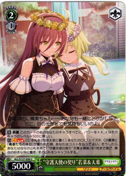 画像1: “守護天使の契り”若菜＆天葉[WS_ALL/S127-036U] (1)