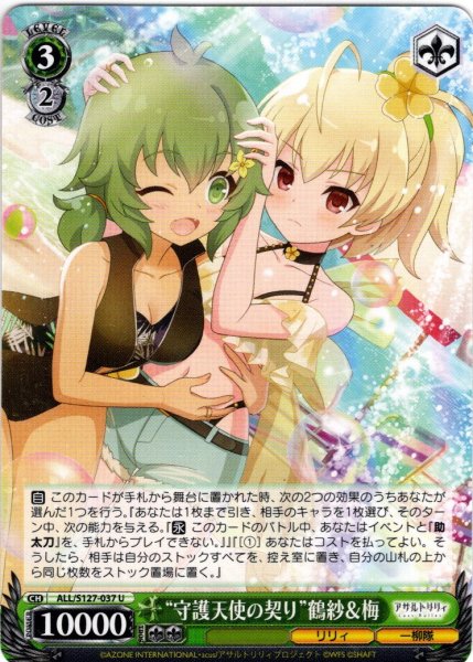 画像1: “守護天使の契り”鶴紗＆梅[WS_ALL/S127-037U] (1)