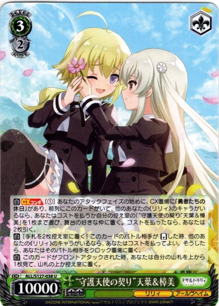 画像1: “守護天使の契り”天葉＆樟美[WS_ALL/S127-038U] (1)