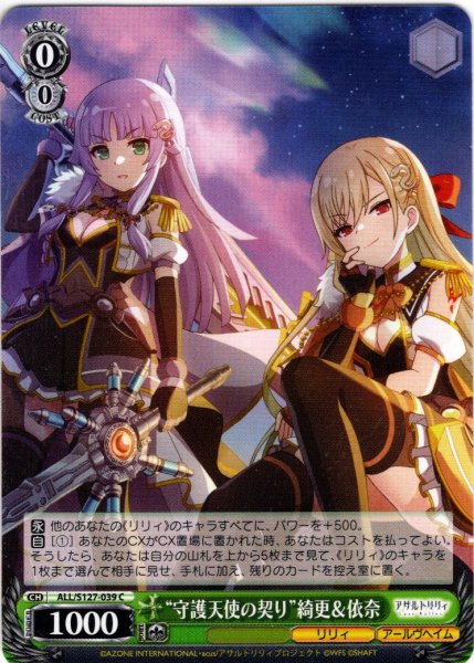 画像1: “守護天使の契り”綺更＆依奈[WS_ALL/S127-039C] (1)