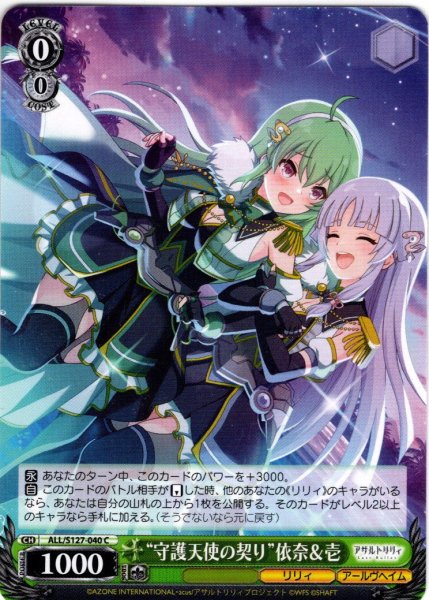 画像1: “守護天使の契り”依奈＆壱[WS_ALL/S127-040C] (1)