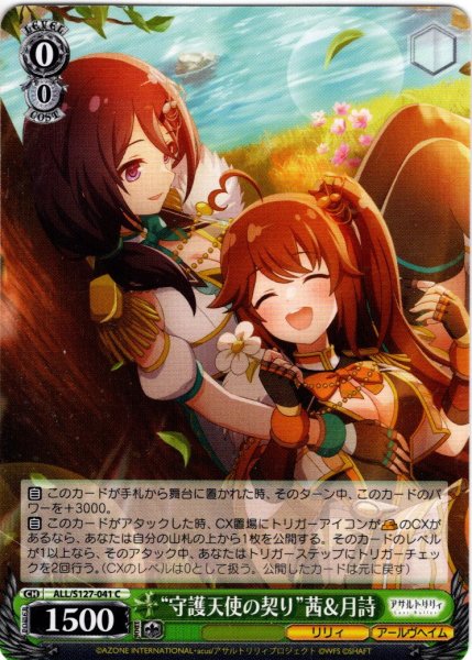 画像1: “守護天使の契り”茜＆月詩[WS_ALL/S127-041C] (1)