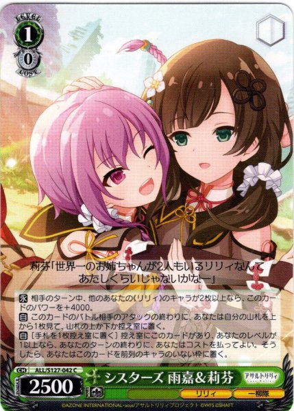 画像1: シスターズ 雨嘉＆莉芬[WS_ALL/S127-042C] (1)