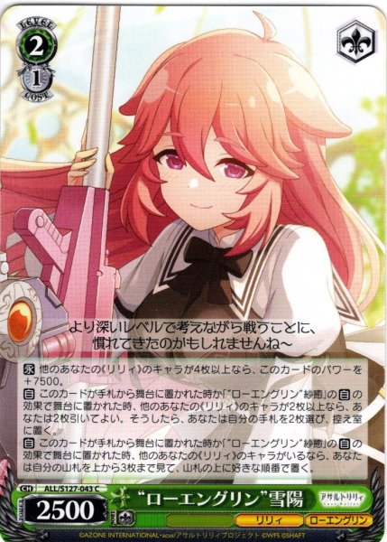 画像1: “ローエングリン”雪陽[WS_ALL/S127-043C] (1)