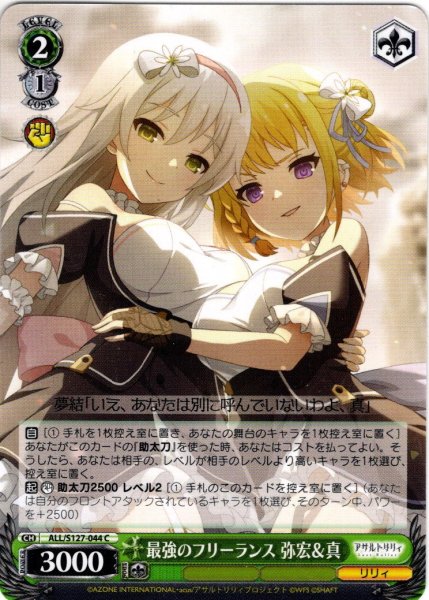 画像1: 最強のフリーランス 弥宏＆真[WS_ALL/S127-044C] (1)