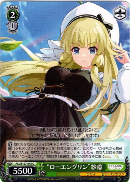 画像1: “ローエングリン”紗癒[WS_ALL/S127-045C] (1)