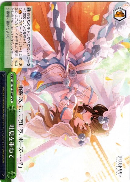 画像1: 吐息を重ねて[WS_ALL/S127-047CR] (1)