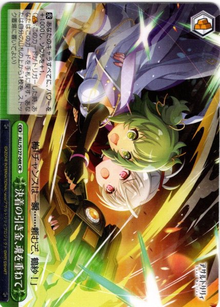 画像1: 決着の引き金、魂を重ねて[WS_ALL/S127-048CR] (1)