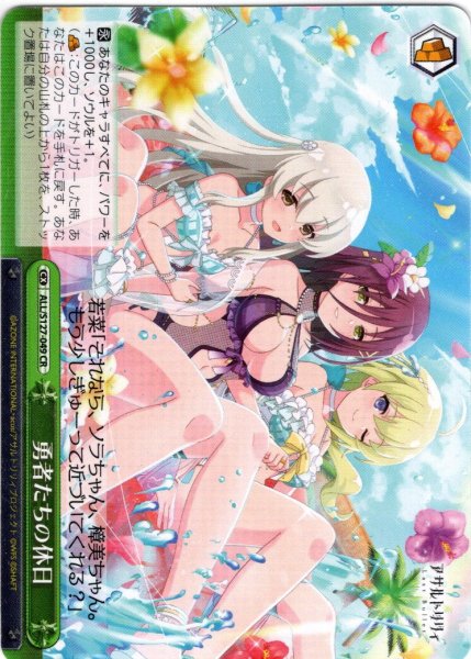 画像1: 勇者たちの休日[WS_ALL/S127-049CR] (1)