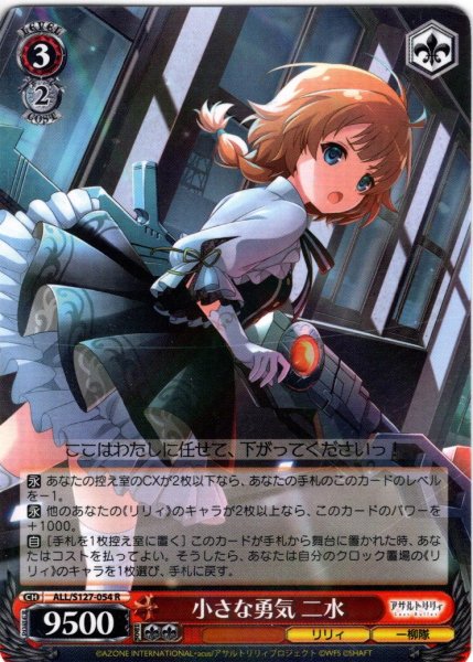 画像1: 小さな勇気 二水[WS_ALL/S127-054R] (1)
