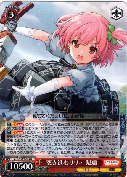 画像1: 突き進むリリィ 梨璃[WS_ALL/S127-055R] (1)