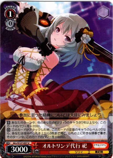 画像1: オルトリンデ代行 祀[WS_ALL/S127-057U] (1)
