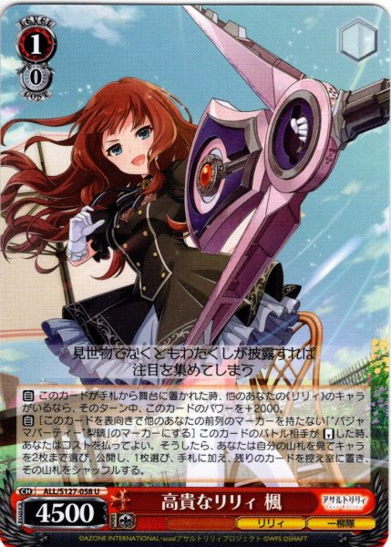 画像1: 高貴なリリィ 楓[WS_ALL/S127-058U] (1)