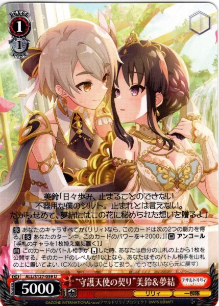 画像1: “守護天使の契り”美鈴＆夢結[WS_ALL/S127-059U] (1)