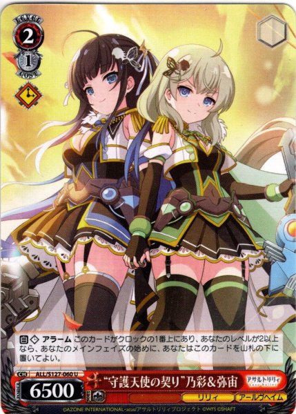 画像1: “守護天使の契り”乃彩＆弥宙[WS_ALL/S127-060U] (1)