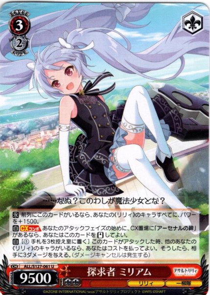 画像1: 探求者 ミリアム[WS_ALL/S127-061U] (1)