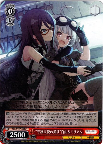 画像1: “守護天使の契り”百由＆ミリアム[WS_ALL/S127-063C] (1)